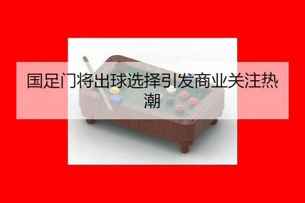 guo-zu-men-jiang-chu-qiu-xuan-ze-yin-fa-shang-ye-guan-zhu-re-chao-2-865.jpg